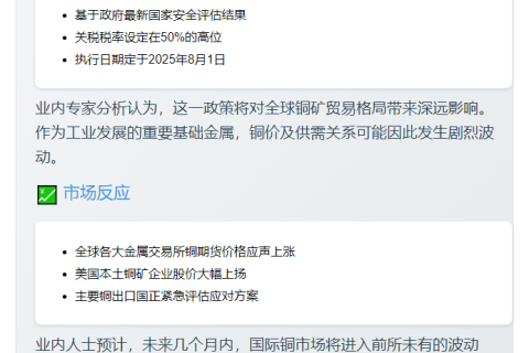 特朗普拟对铜征50%关税