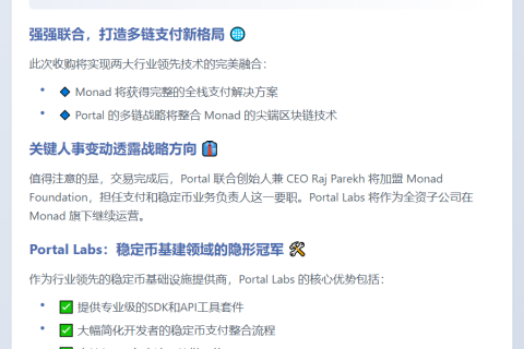 Monad基金会收购Portal Labs