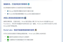 Monad基金会收购Portal Labs
