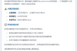 新钱包8小时从Kraken提取2.5万ETH