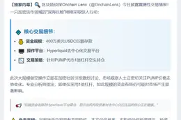 "巨鲸400万美元杠杆做空PUMP"