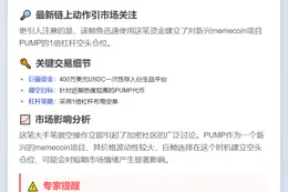 鲸鱼400万美元1倍做空PUMP
