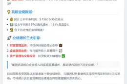 国泰君安国际：上半年净利预增161%-202%