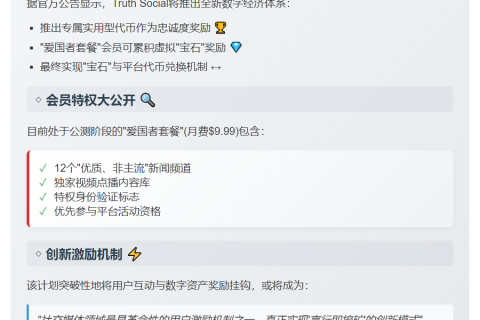 "特朗普Truth Social发实用代币"