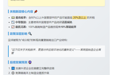 美促越对含外国成分商品加税