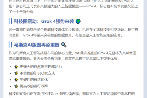 xAI发布Grok 4