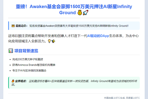 基金会注资1500万助力Infinity