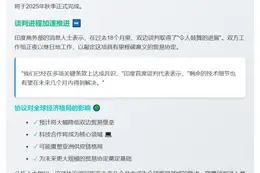 印美首阶段协议谈判2025年秋完成