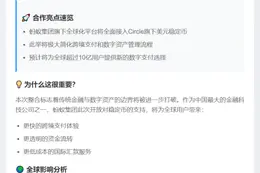 蚂蚁集团将接入Circle稳定币