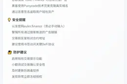 警惕谷歌搜索中的假冒Euler Finance广告