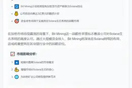 Bit Mining拟募3亿美元布局Solana