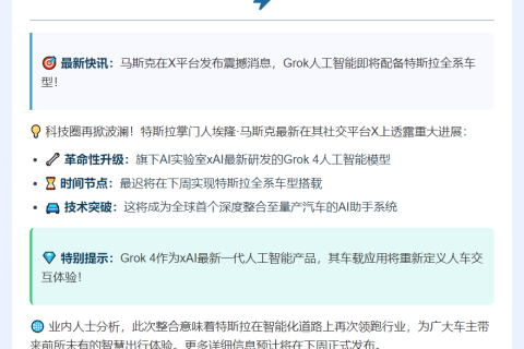 马斯克：Grok下周登陆特斯拉