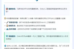 马斯克：Grok下周登陆特斯拉
