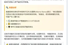 高盛：巴西关税报复或致美损失扩大