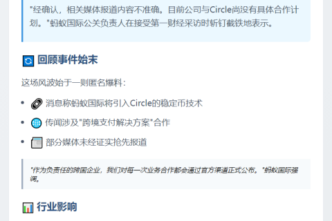 或
蚂蚁国际回应未接入Circle