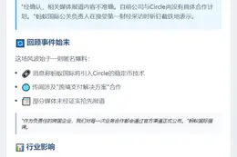 或
蚂蚁国际回应未接入Circle