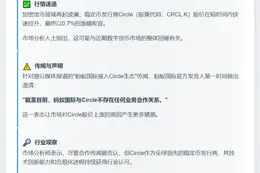 蚂蚁国际否认接入Circle，币价快速上涨