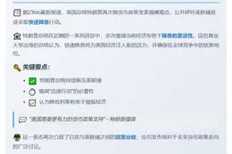 特朗普呼吁美联储快速降息