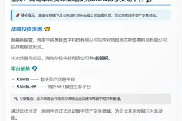 华铁黄蜂入股XMeta交易平台