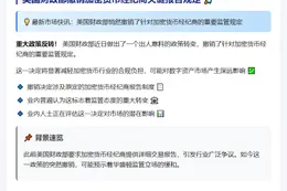 美国撤销加密货币经纪商报告规定