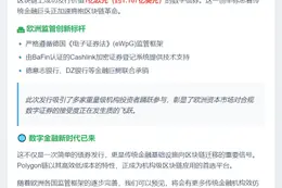 NRW.BANK发行1亿欧元Polygon链债券