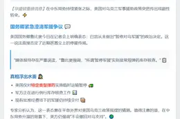 美务卿改口否认停援乌