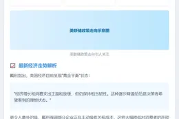 2025年或降息两次 关税影响较小