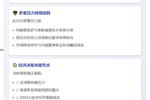 白宫施压鲍威尔 批其管理失当