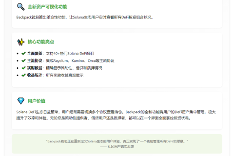 Backpack支持查看DeFi仓位