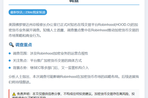 佛州调查Robinhood加密货币业务