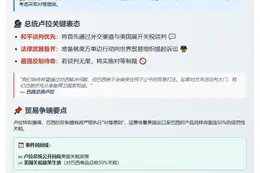 巴西总统：不排除对美关税反制