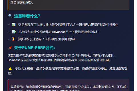 Coinbase新增PUMP永续合约