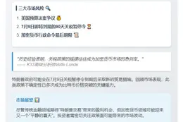 "K33：7月BTC或受关税拖累"