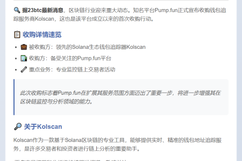 Pump.fun收购钱包追踪器Kolscan