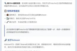 Pump.fun收购钱包追踪器Kolscan