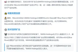 MARA 任命前 Blue River 高管为新 CPO