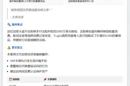加密诈骗犯Truglia拒赔判12年