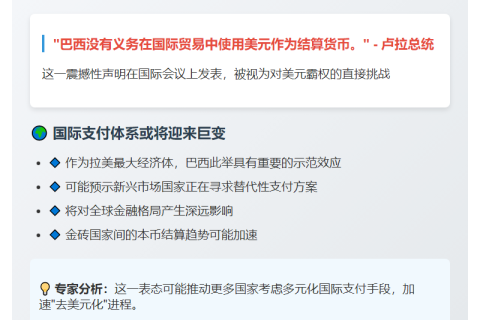 卢拉：贸易不必都用美元