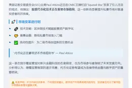 股票代币化使私募市场更亲民