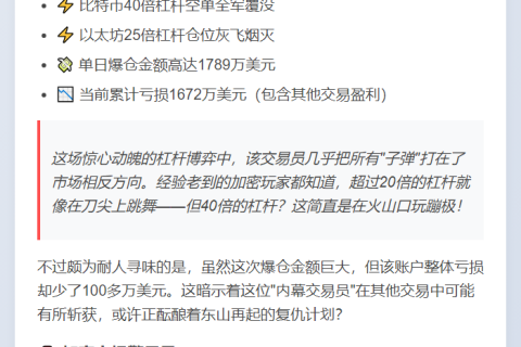 "内幕交易员"被爆仓，BTC和ETH巨亏1789万