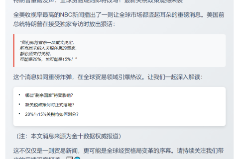 特朗普：所有国家必须支付关税