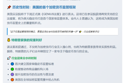 特朗普或下周赢得加密货币政策首胜