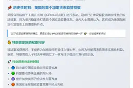 特朗普或下周赢得加密货币政策首胜