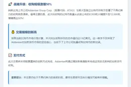 Addentax拟13亿美元收购1.2万比特币