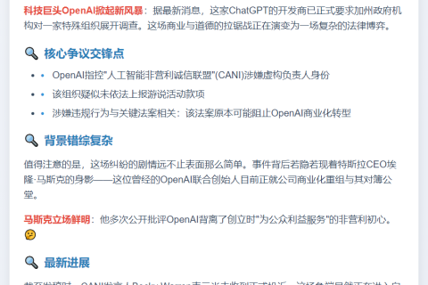 OpenAI起诉非营利组织涉马斯克游说违规
