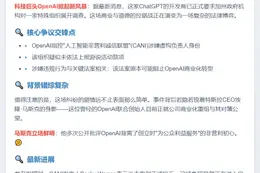 OpenAI起诉非营利组织涉马斯克游说违规