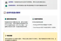 7月11日午间要闻速览