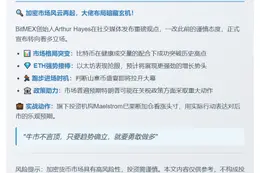 山寨季将至，Hayes加仓看涨