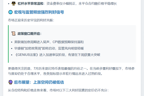 现货ETF与企业配置推升比特币