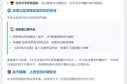 现货ETF与企业配置推升比特币